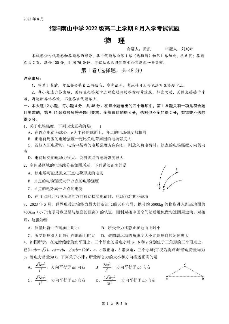 物理试卷第1页