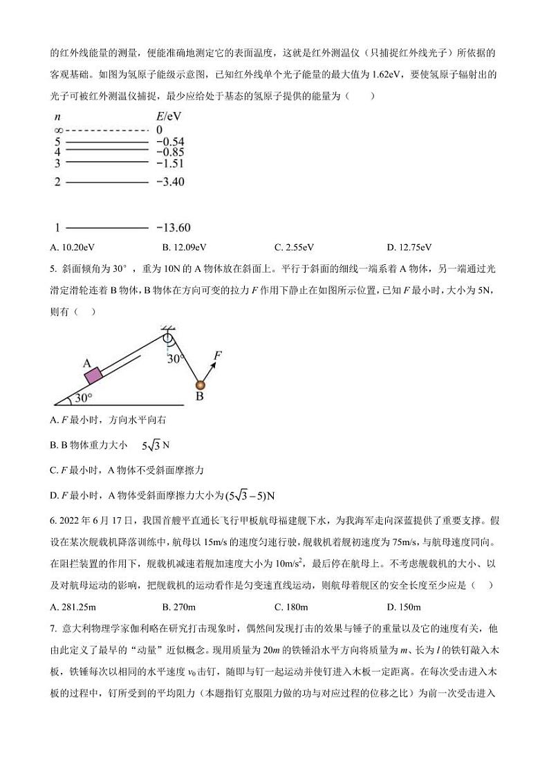 2023届湖北省孝感高中等新高考联考协作体高三上学期起点考试物理试题（PDF版）第2页