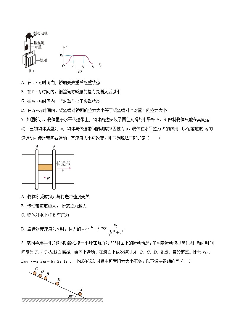 2024届河南省南阳市第一中学校高三上学期第一次月考物理试题（Word版）第3页