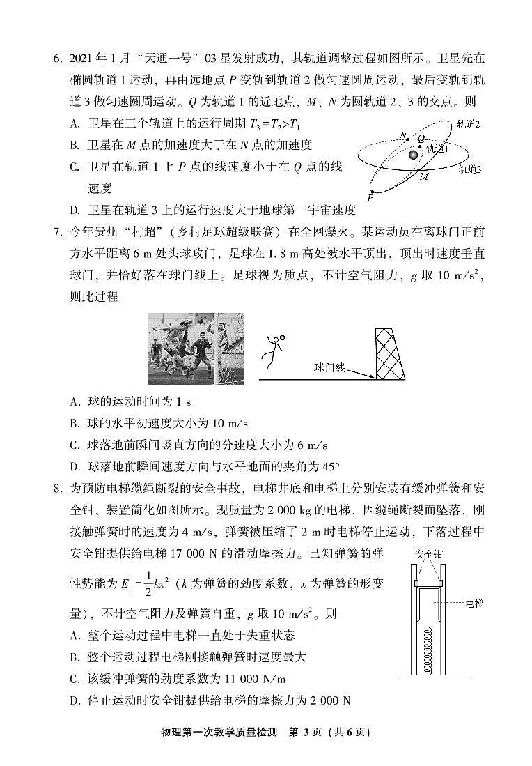 2024届福建省漳州市高三毕业班上学期第一次教学质量检测物理试卷第3页