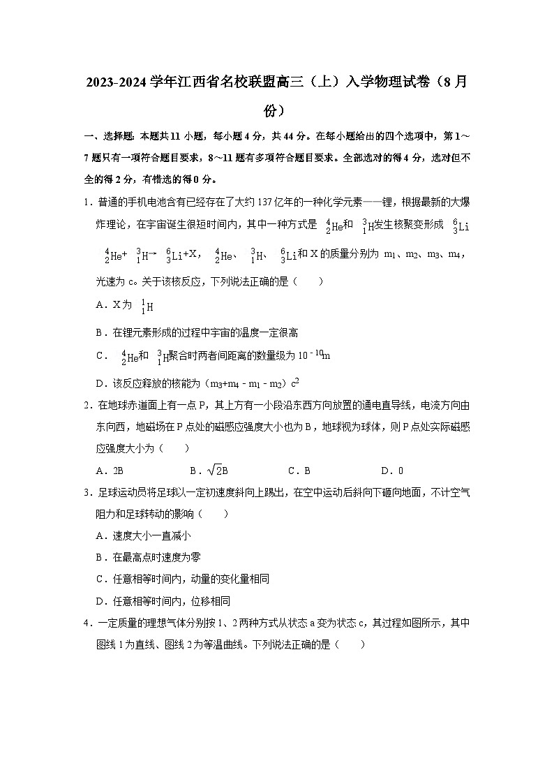 江西省稳派上进名校联盟2023-2024学年高三上学期8月入学摸底联考物理试题01