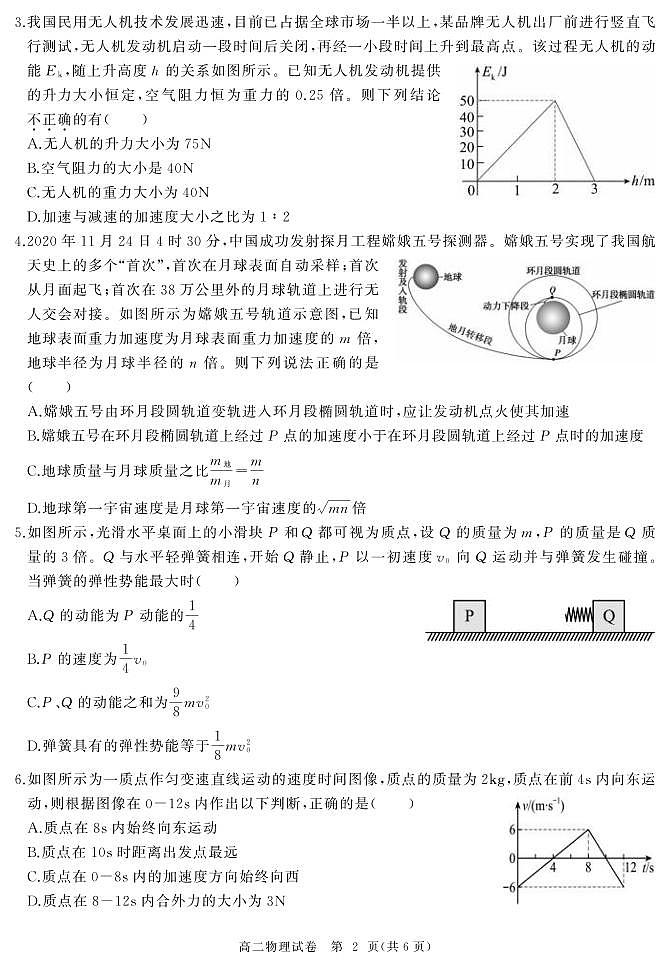 _物理｜湖北省武汉市江汉区2024届高二上学期新起点摸底考试物理试卷及答案第2页