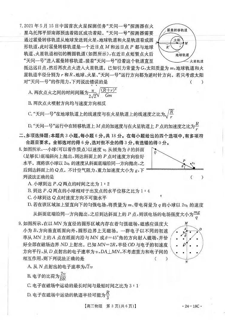 _物理｜辽宁金太阳（24-18C）2024届高三上学期开学摸底考试物理试卷及答案第3页