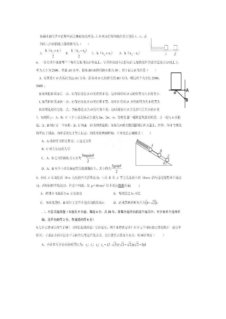 黑龙江省哈尔滨市第九中学校2023-2024学年高三上学期开学考试物理试题第2页