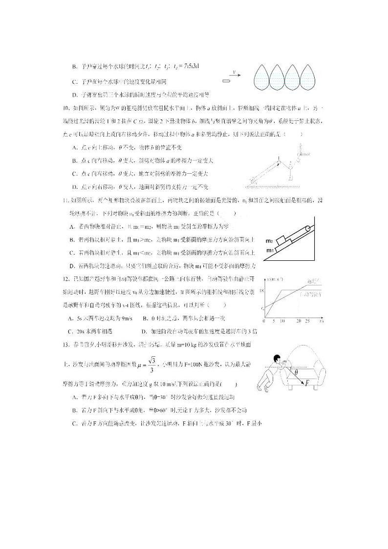 黑龙江省哈尔滨市第九中学校2023-2024学年高三上学期开学考试物理试题第3页