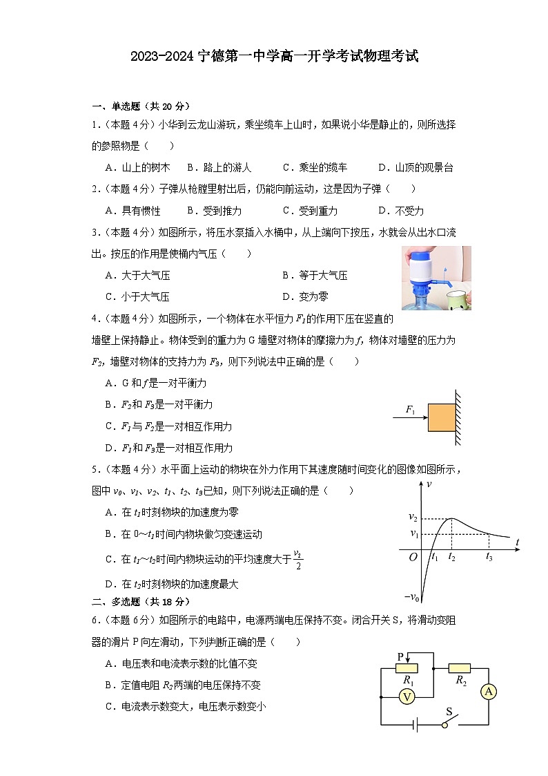 福建省宁德第一中学2023-2024学年高一上学期开学考试物理试题01