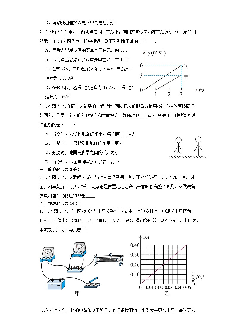 福建省宁德第一中学2023-2024学年高一上学期开学考试物理试题02