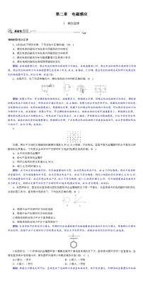 2024年高考物理选择性必修第二册大一轮复习：第二章电磁感应