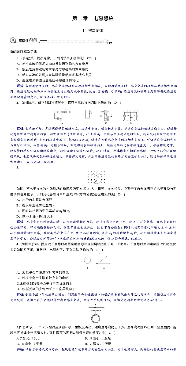 2024年高考物理选择性必修第二册大一轮复习：第二章电磁感应 试卷01