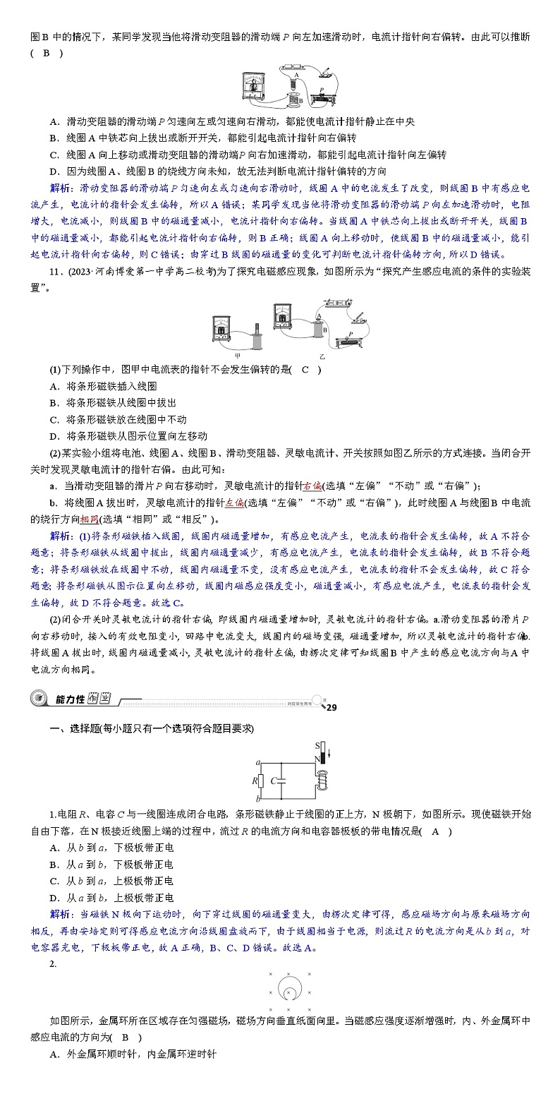 2024年高考物理选择性必修第二册大一轮复习：第二章电磁感应 试卷03
