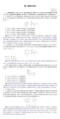 2024年高考物理选择性必修第二册大一轮复习：第二章综合评估