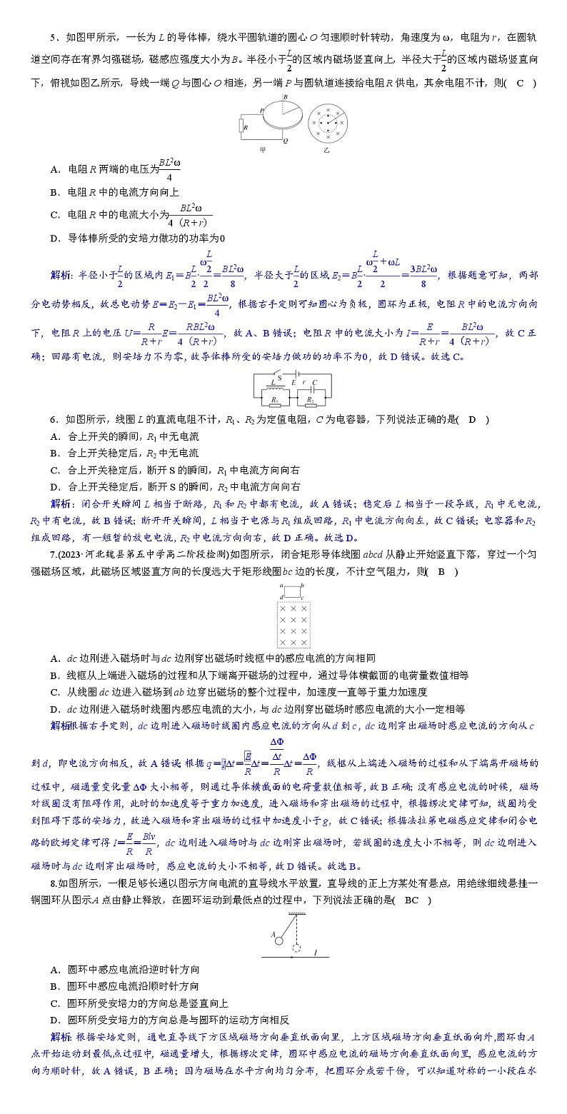 2024年高考物理选择性必修第二册大一轮复习：第二章综合评估 试卷02