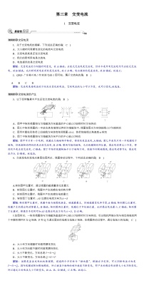 2024年高考物理选择性必修第二册大一轮复习：第三章交变电流