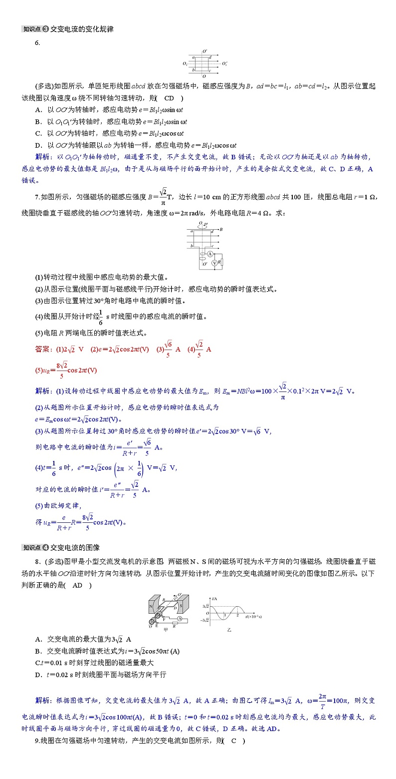2024年高考物理选择性必修第二册大一轮复习：第三章交变电流第2页