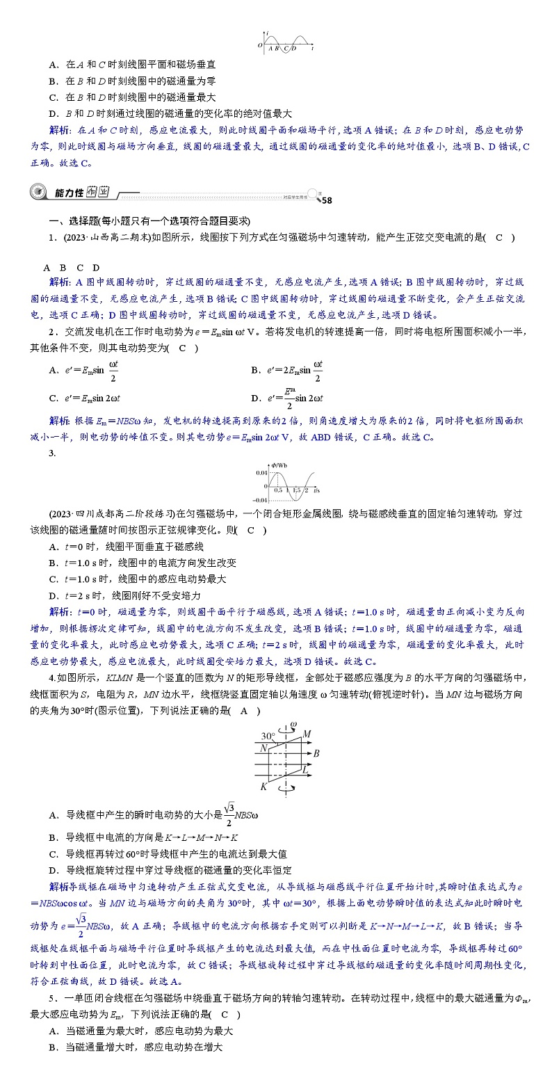 2024年高考物理选择性必修第二册大一轮复习：第三章交变电流第3页