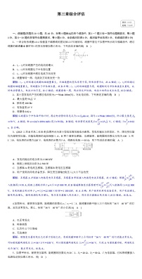 2024年高考物理选择性必修第二册大一轮复习：第三章综合评估