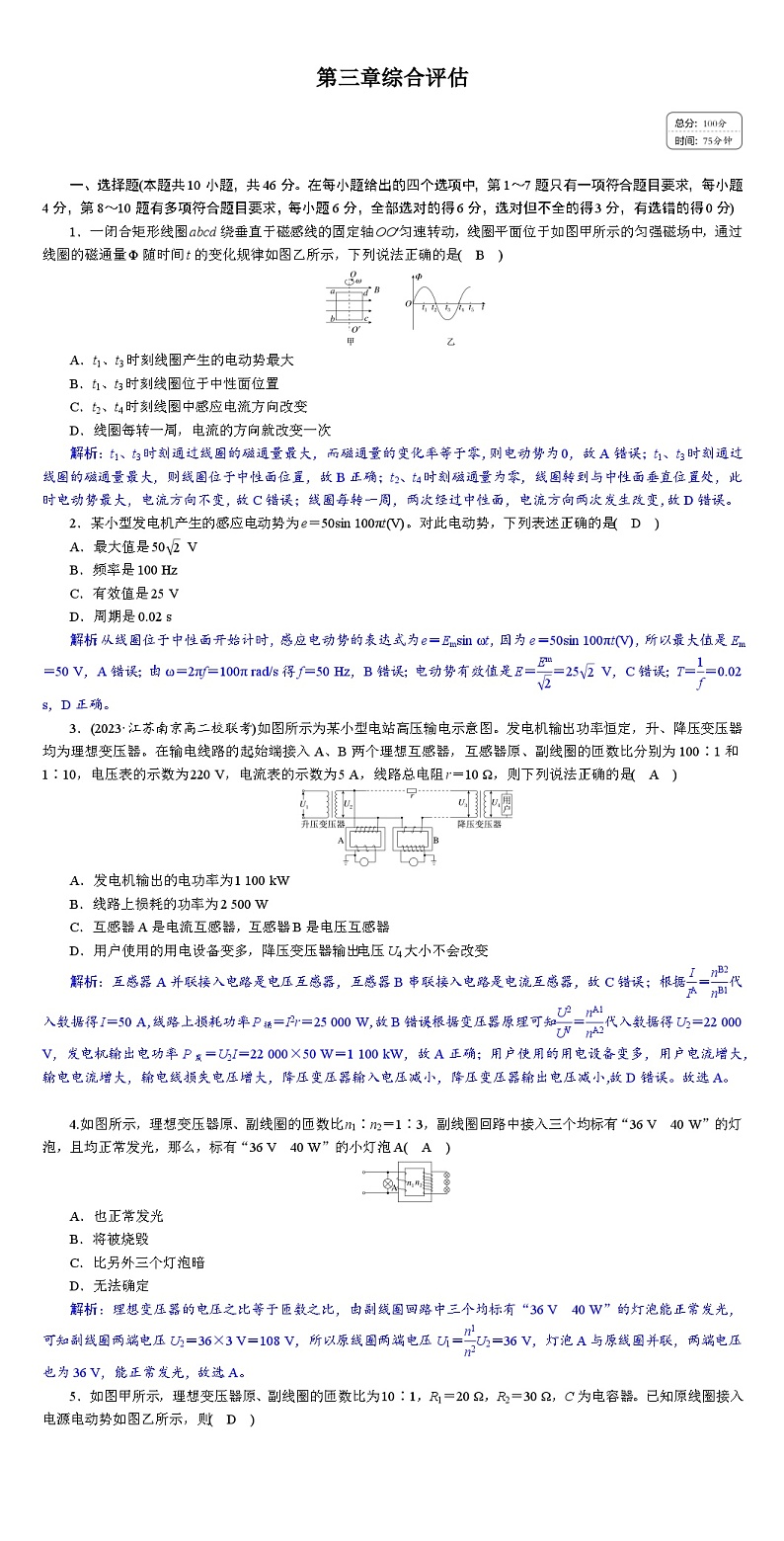 2024年高考物理选择性必修第二册大一轮复习：第三章综合评估第1页