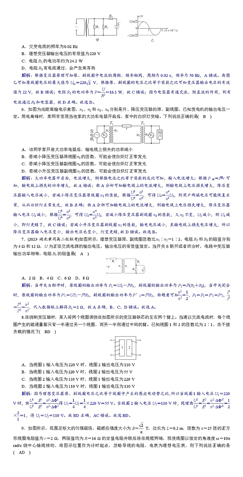 2024年高考物理选择性必修第二册大一轮复习：第三章综合评估第2页