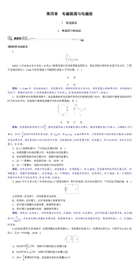 2024年高考物理选择性必修第二册大一轮复习：第四章电磁振荡与电磁波