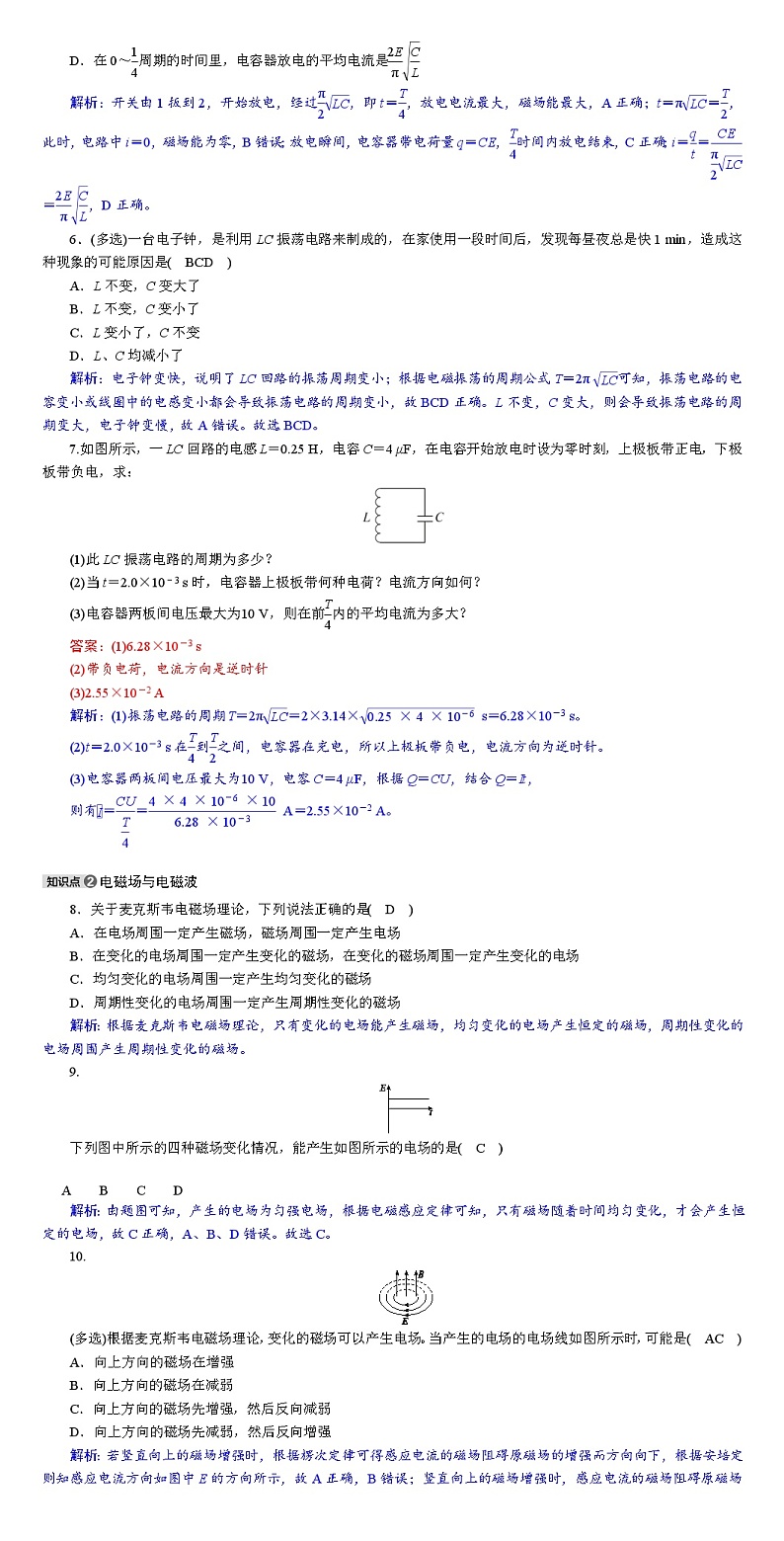 2024年高考物理选择性必修第二册大一轮复习：第四章电磁振荡与电磁波第2页