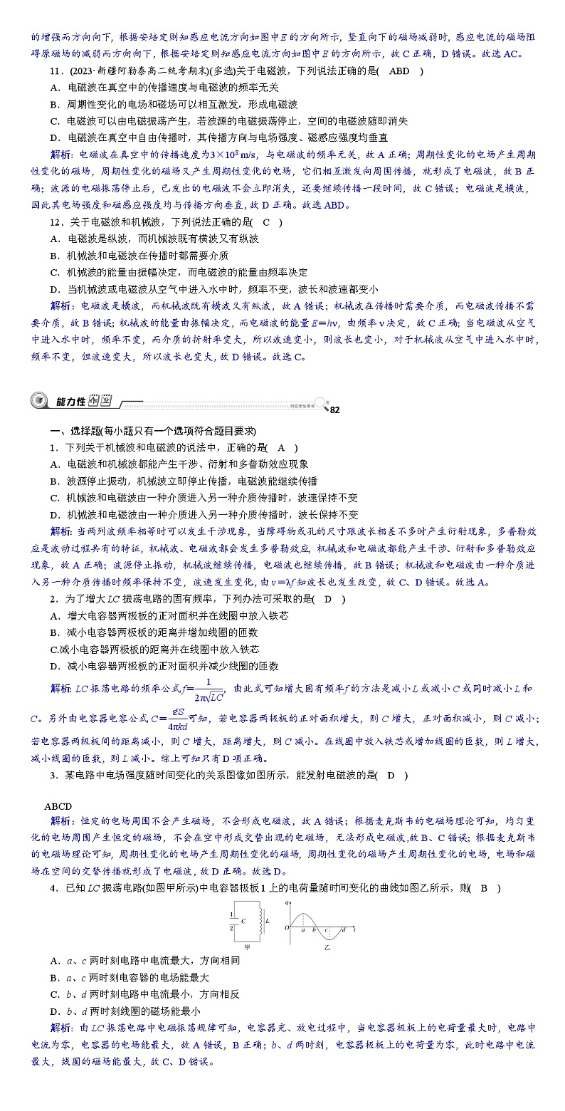 2024年高考物理选择性必修第二册大一轮复习：第四章电磁振荡与电磁波第3页
