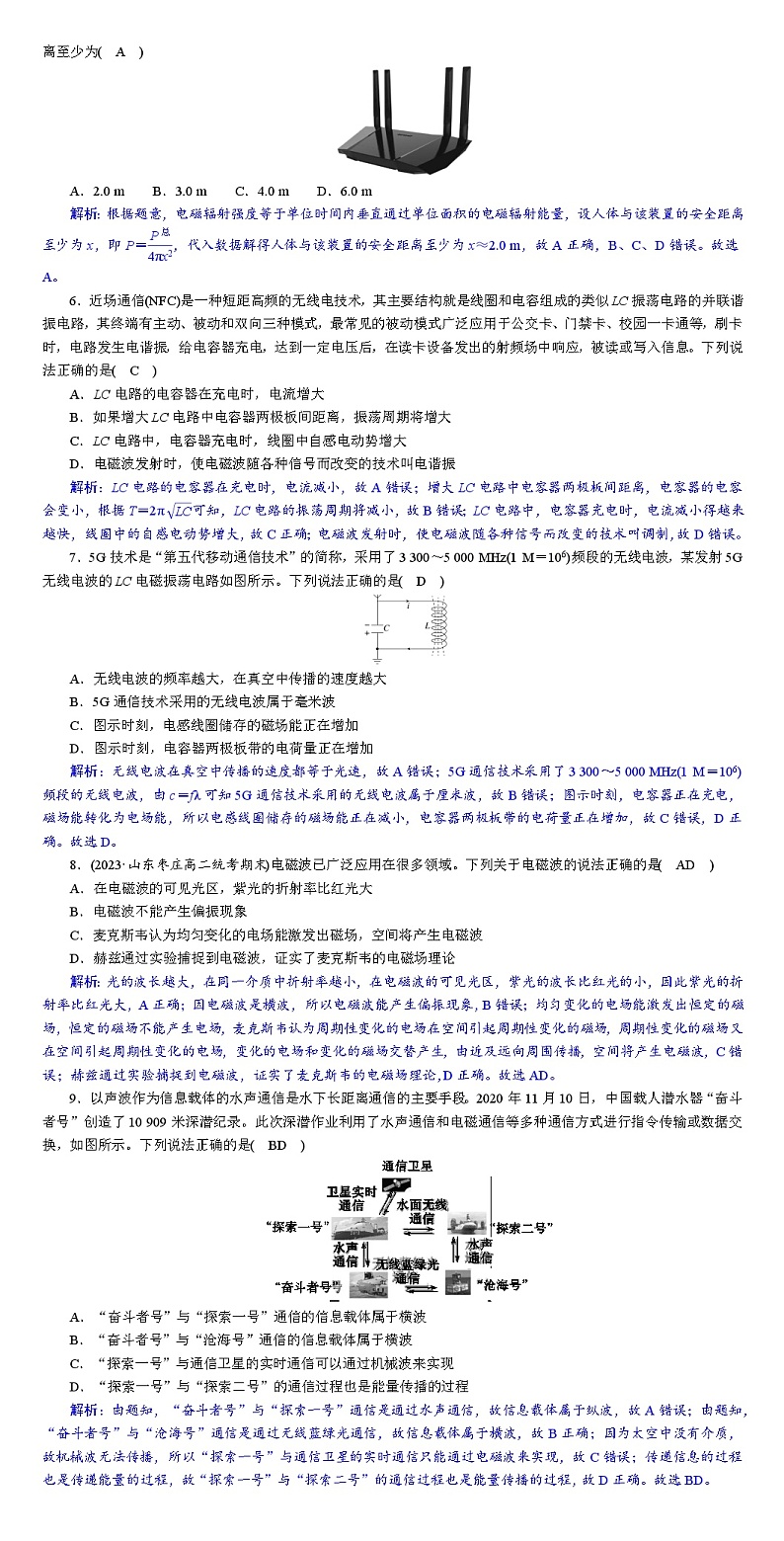2024年高考物理选择性必修第二册大一轮复习：第四章综合评估第2页