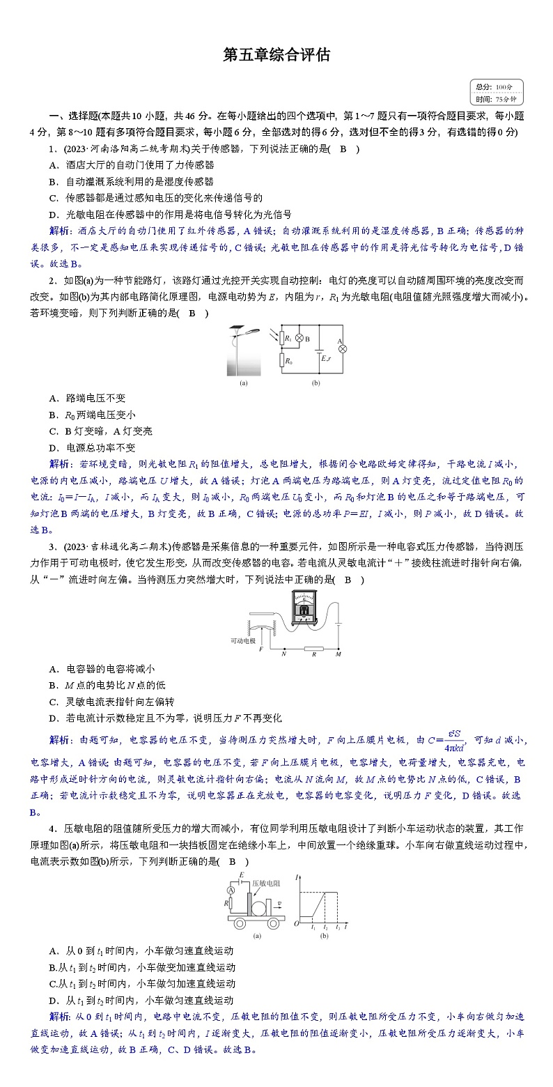 2024年高考物理选择性必修第二册大一轮复习：第五章综合评估第1页