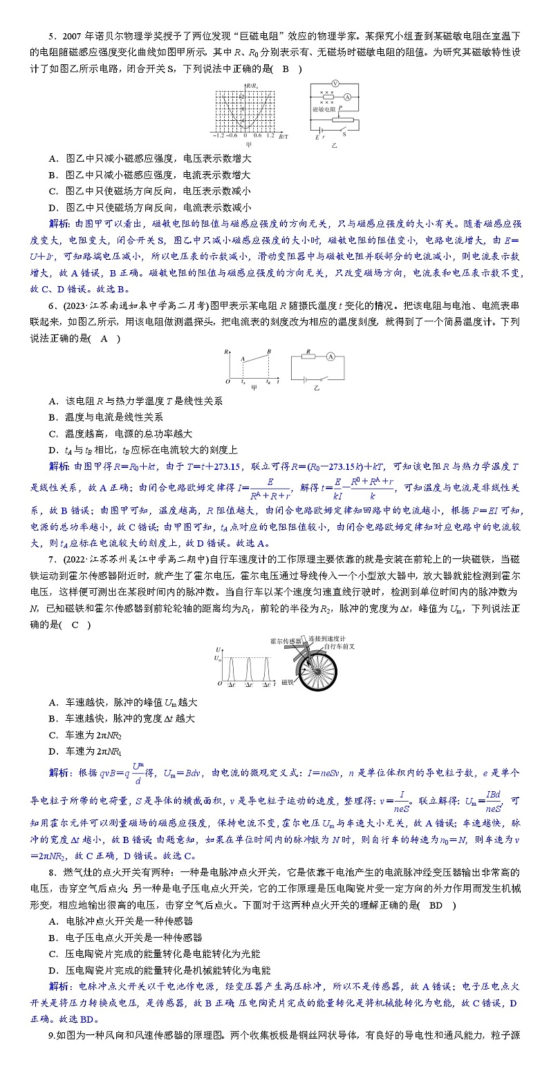 2024年高考物理选择性必修第二册大一轮复习：第五章综合评估第2页