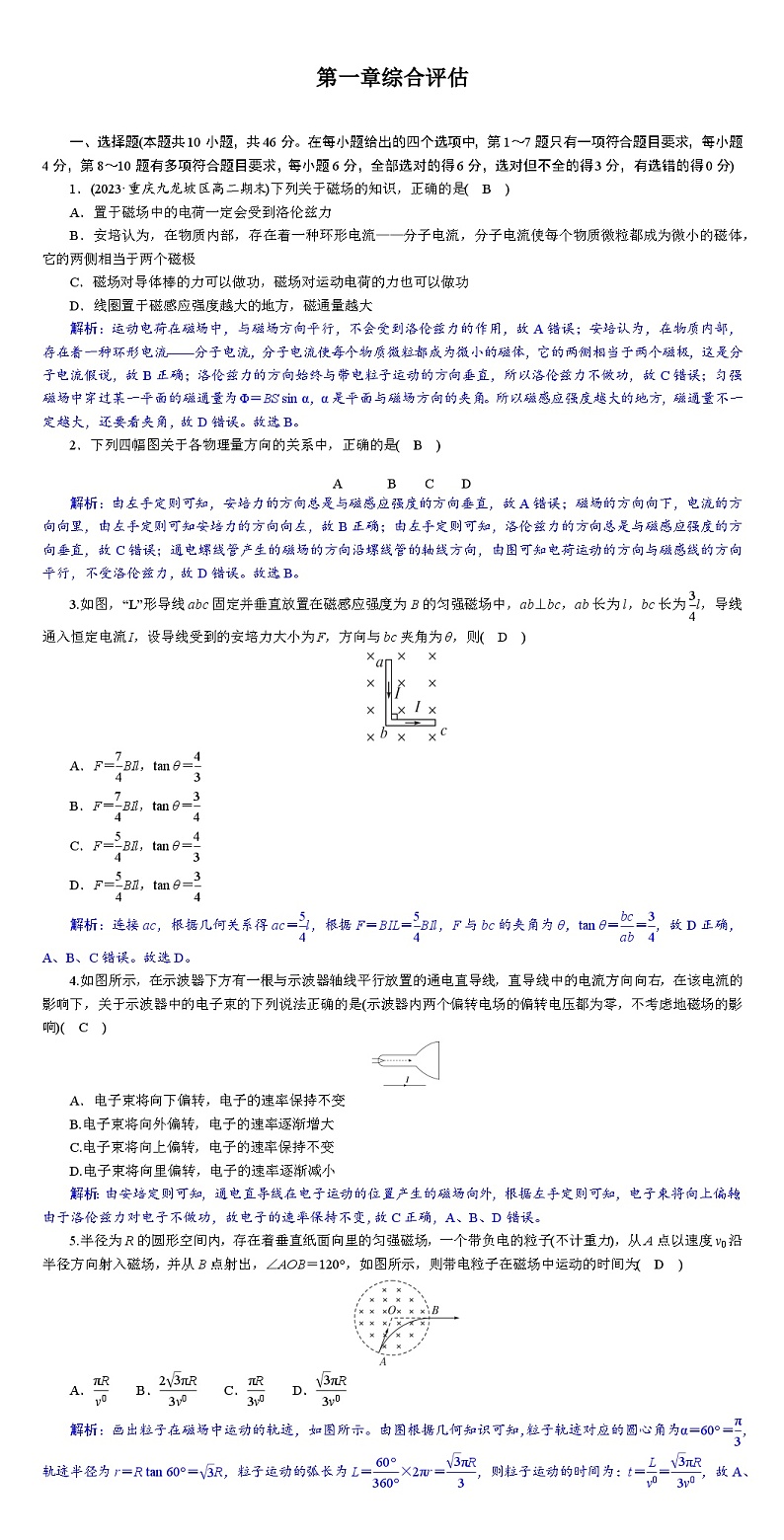 2024年高考物理选择性必修第二册大一轮复习：第一章综合评估 试卷01