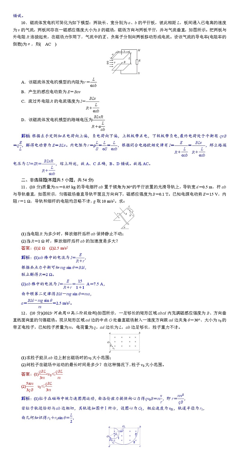 2024年高考物理选择性必修第二册大一轮复习：第一章综合评估 试卷03