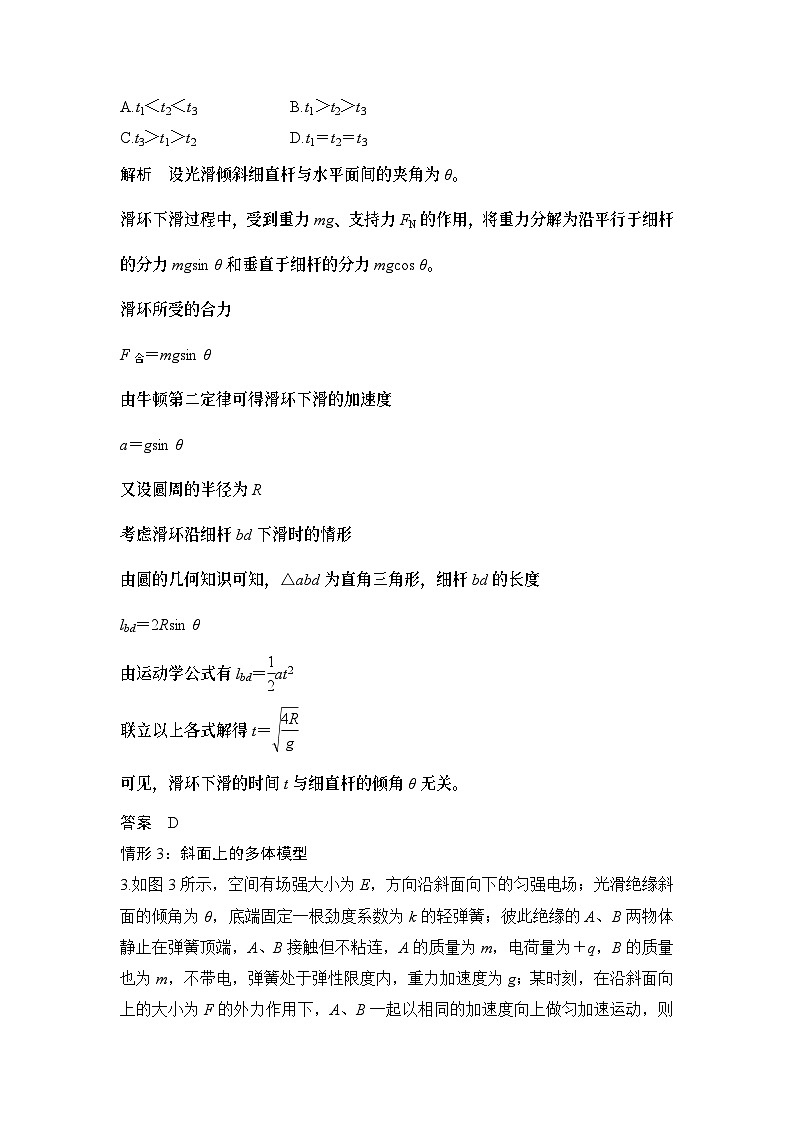 2024年高考物理大一轮复习：2、高考必须记牢的“六个”物理模型第2页