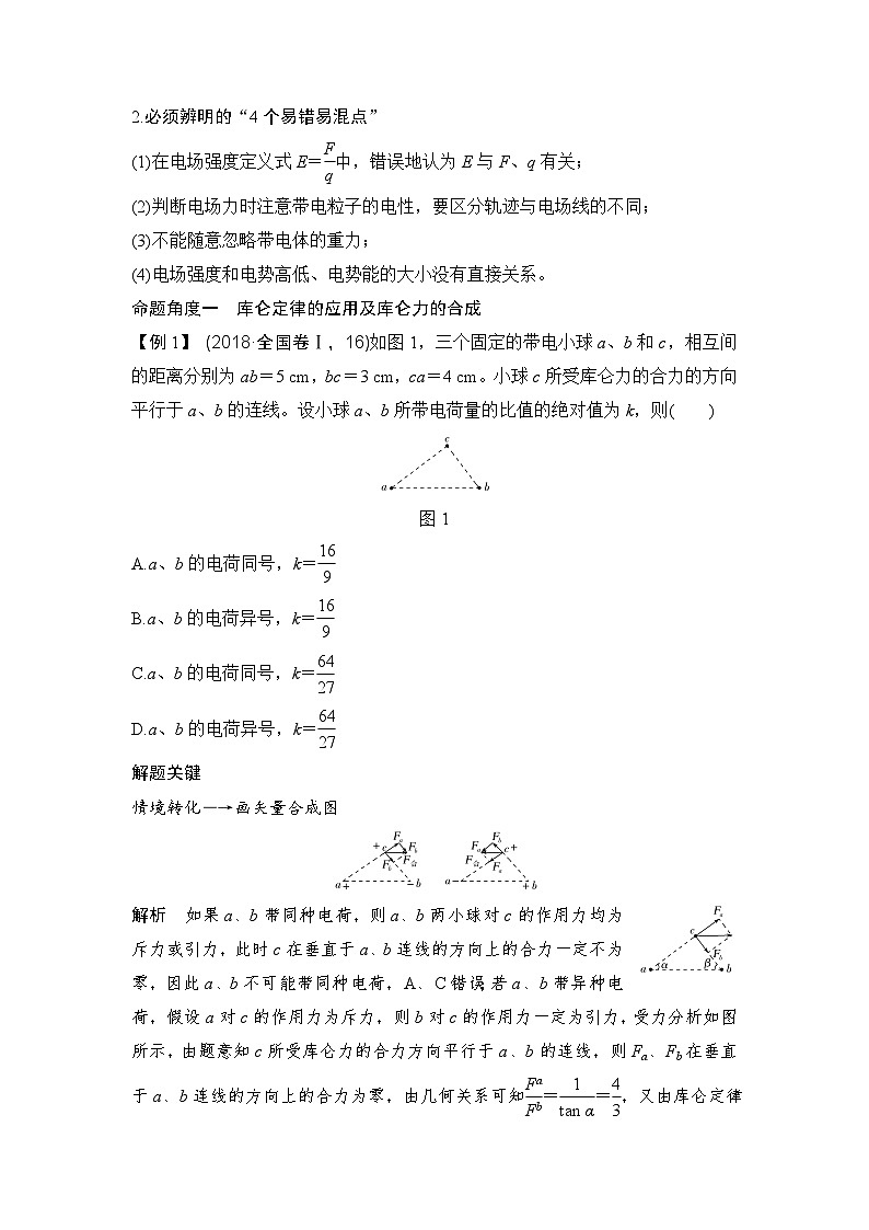 2024年高考物理大一轮复习：第1课时 电场和磁场的基本性质第2页