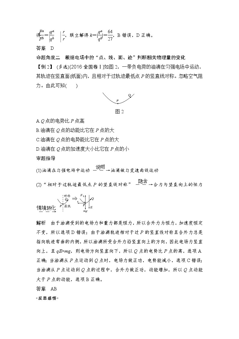2024年高考物理大一轮复习：第1课时 电场和磁场的基本性质第3页