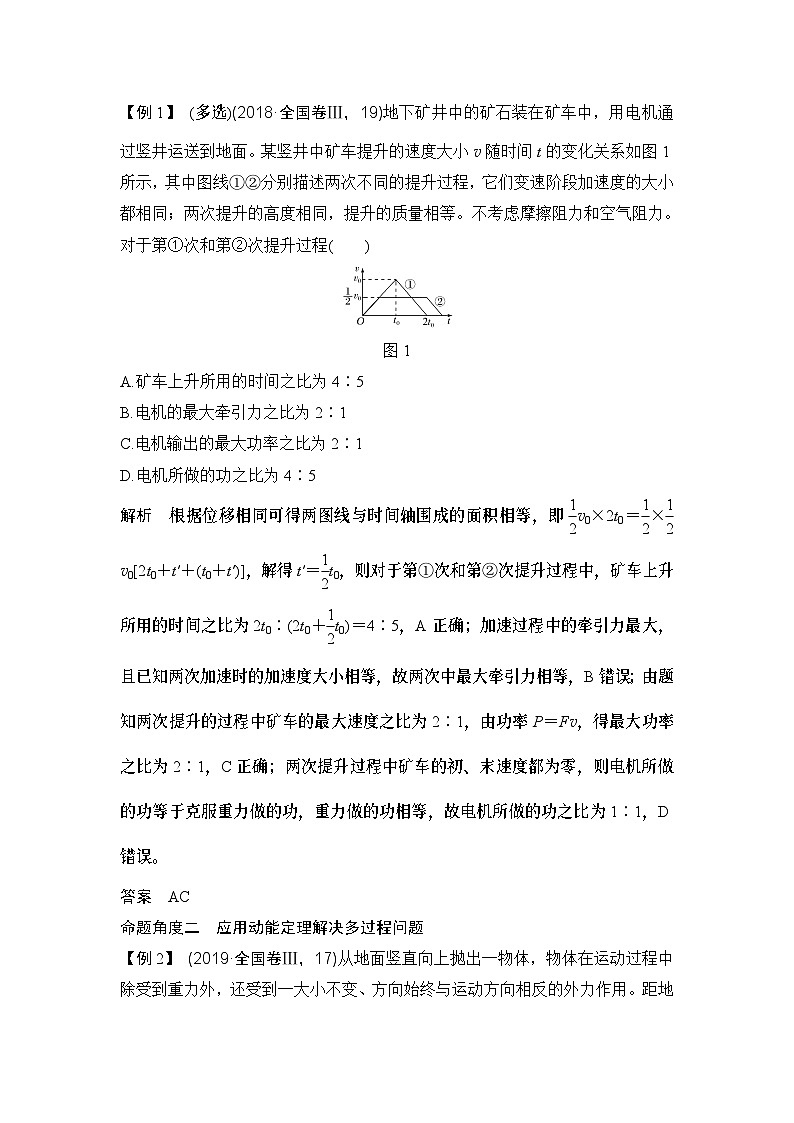 2024年高考物理大一轮复习：第1课时 动量观点和能量观点在力学中的应用第2页