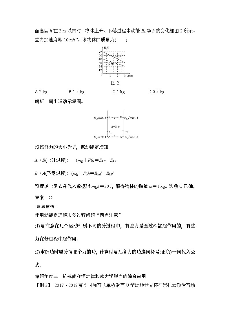 2024年高考物理大一轮复习：第1课时 动量观点和能量观点在力学中的应用第3页