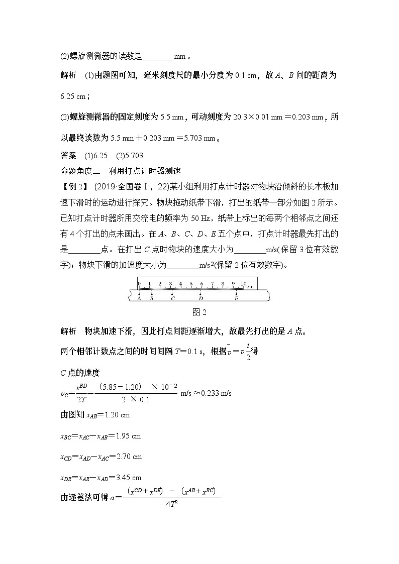 2024年高考物理大一轮复习：第1课时 基础实验 试卷02