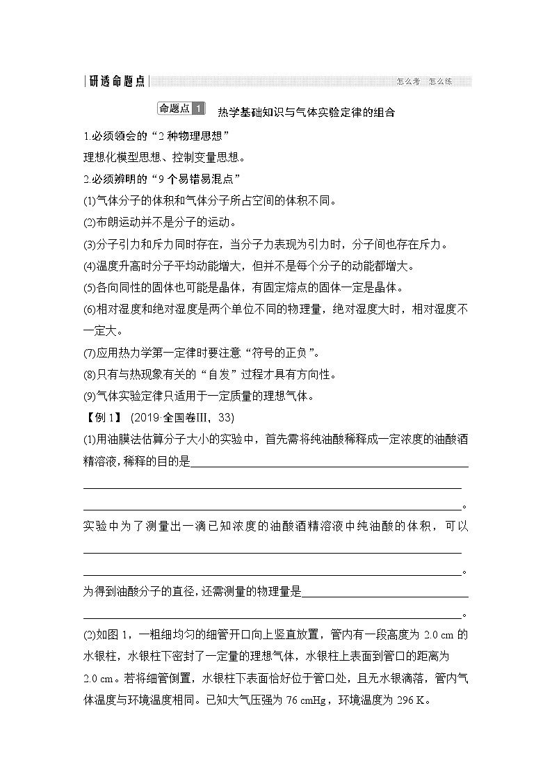 2024年高考物理大一轮复习：第1课时 选修3－3 分子动理论 固体、液体和气体 热力学定律第2页