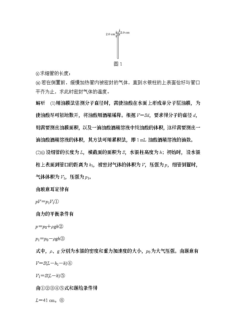 2024年高考物理大一轮复习：第1课时 选修3－3 分子动理论 固体、液体和气体 热力学定律第3页