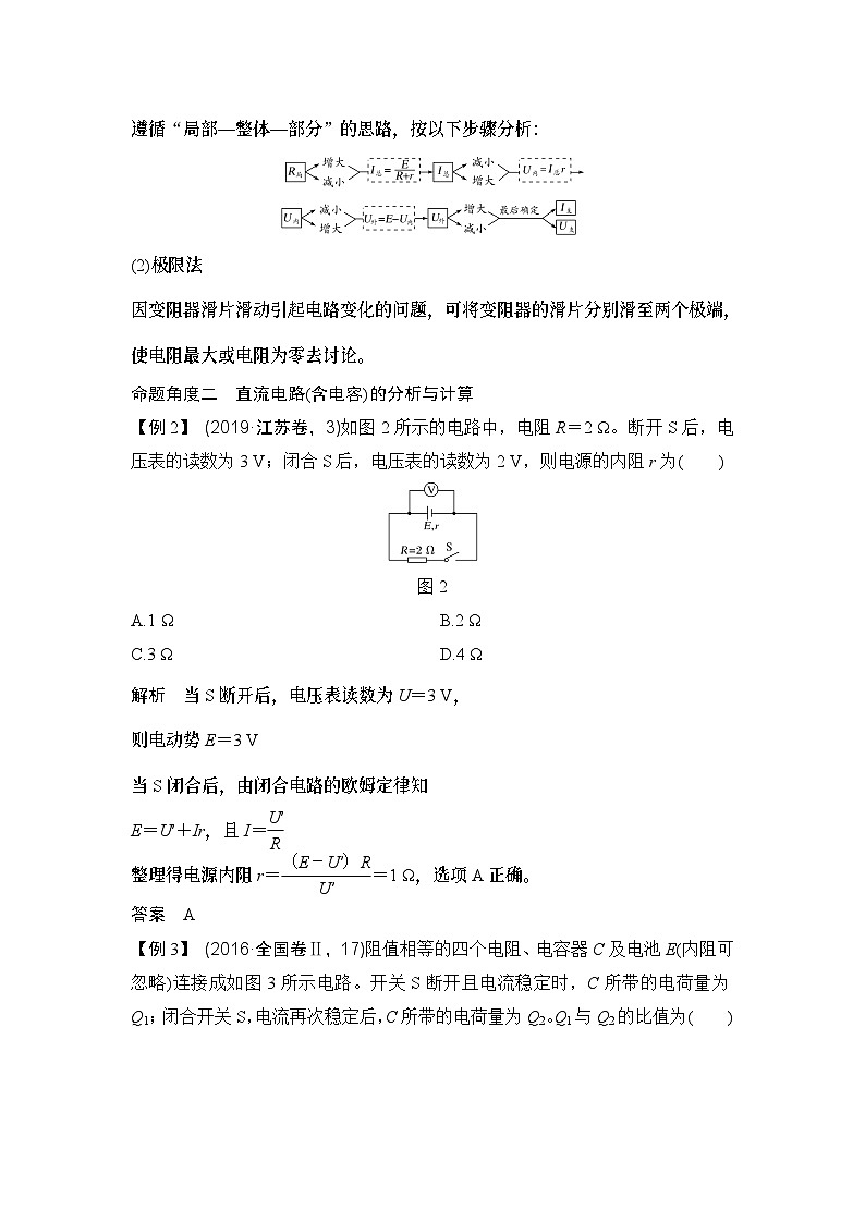 2024年高考物理大一轮复习：第1课时 直流电路和交流电路 试卷03