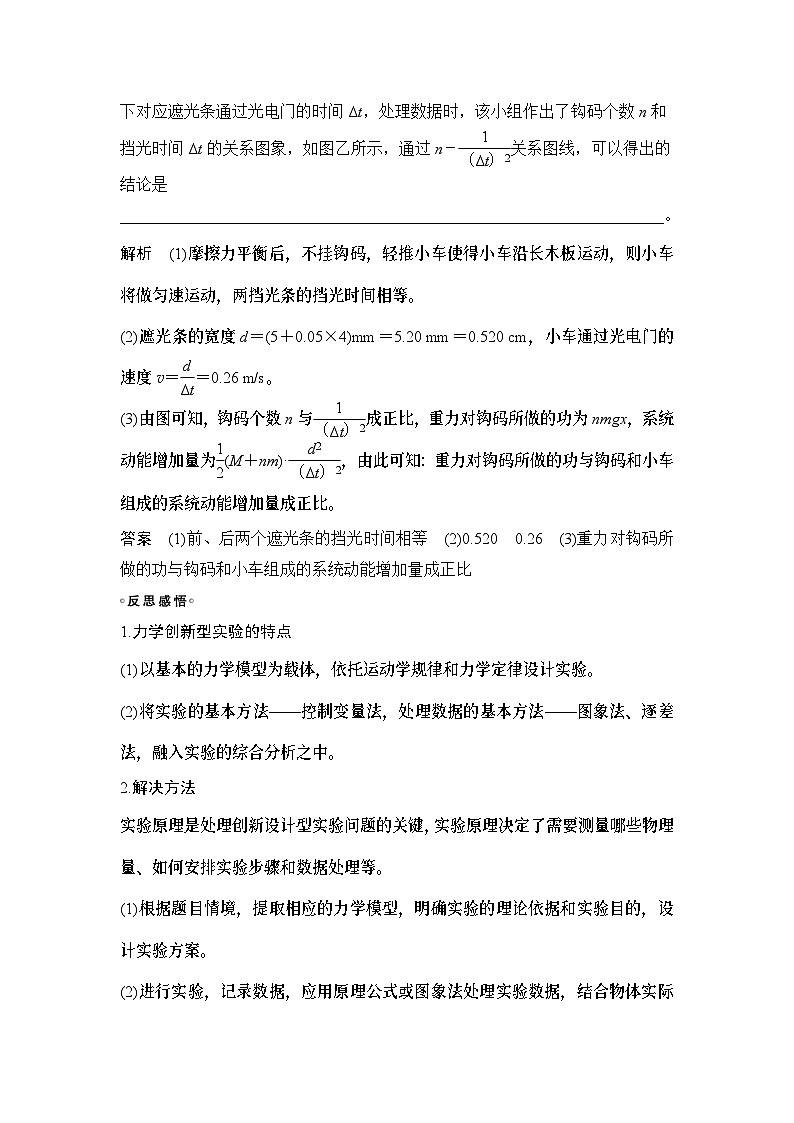 2024年高考物理大一轮复习：第2课时 创新设计型实验第2页