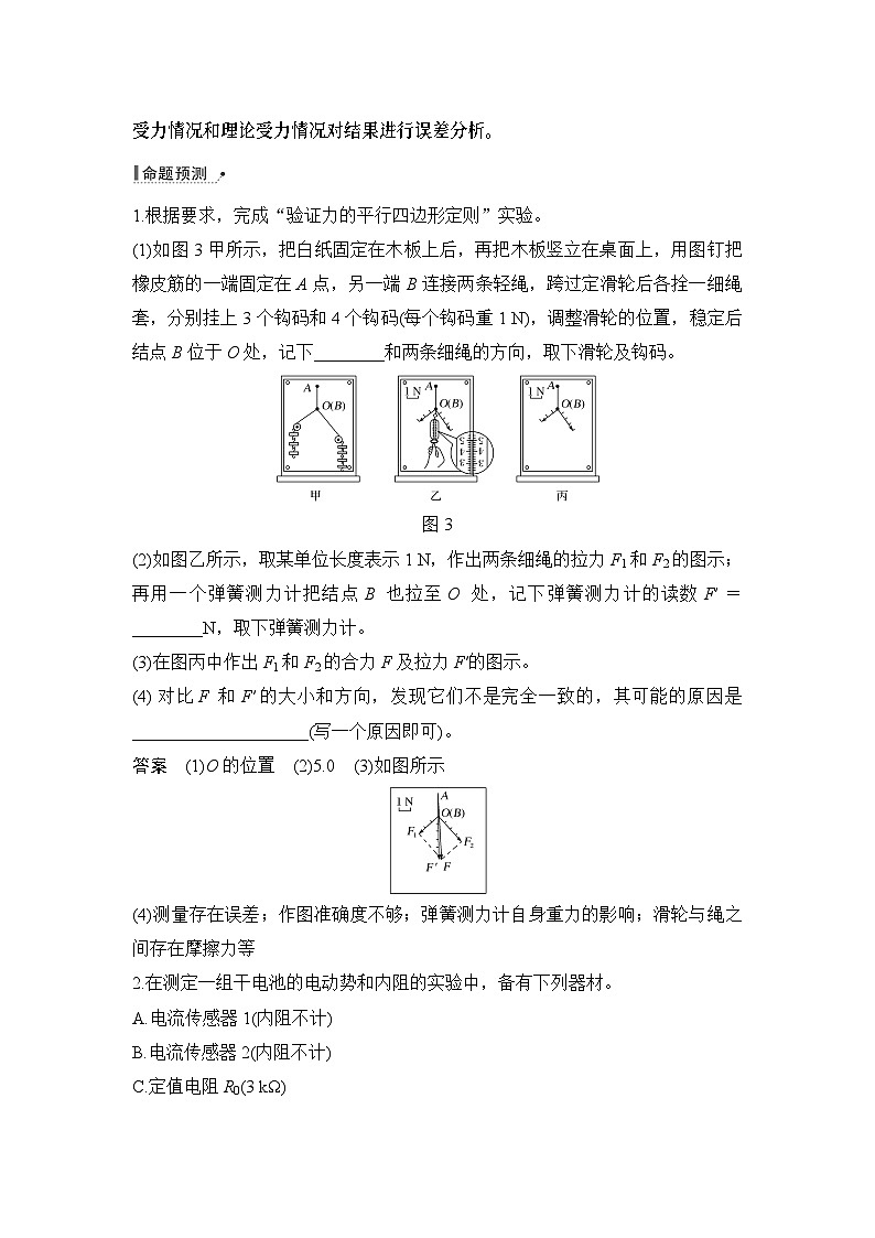 2024年高考物理大一轮复习：第2课时 创新设计型实验第3页