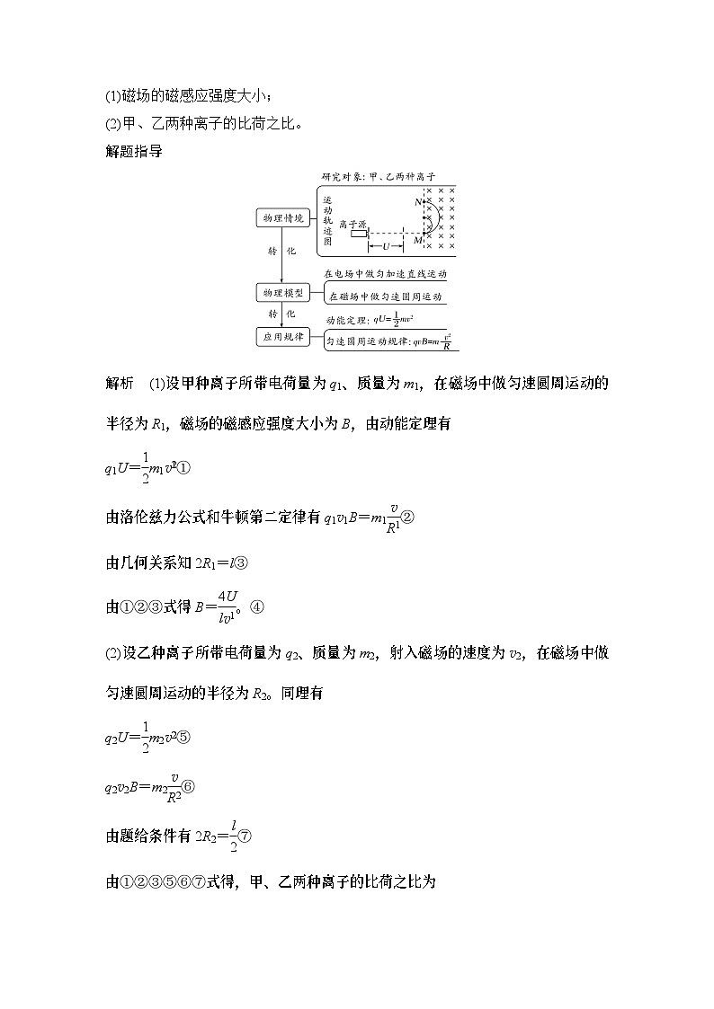 2024年高考物理大一轮复习：第2课时 带电粒子在复合场中的运动第2页