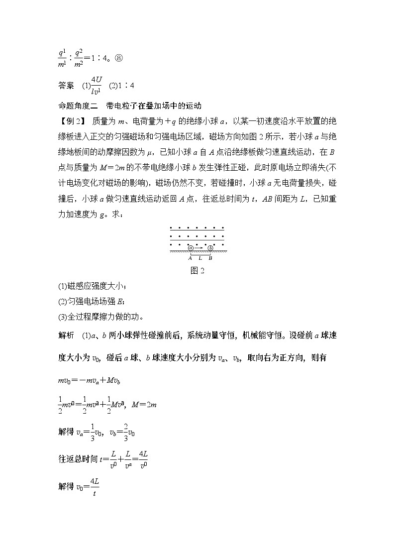 2024年高考物理大一轮复习：第2课时 带电粒子在复合场中的运动第3页