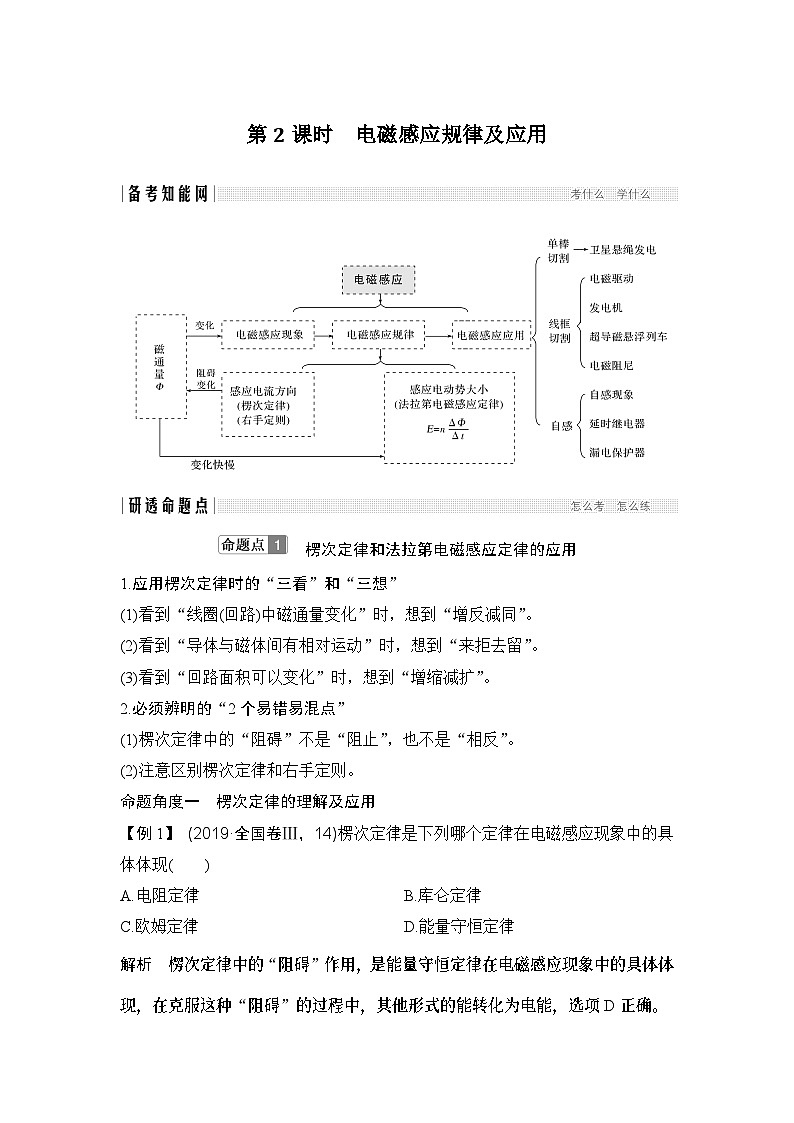 2024年高考物理大一轮复习：第2课时 电磁感应规律及应用 试卷01