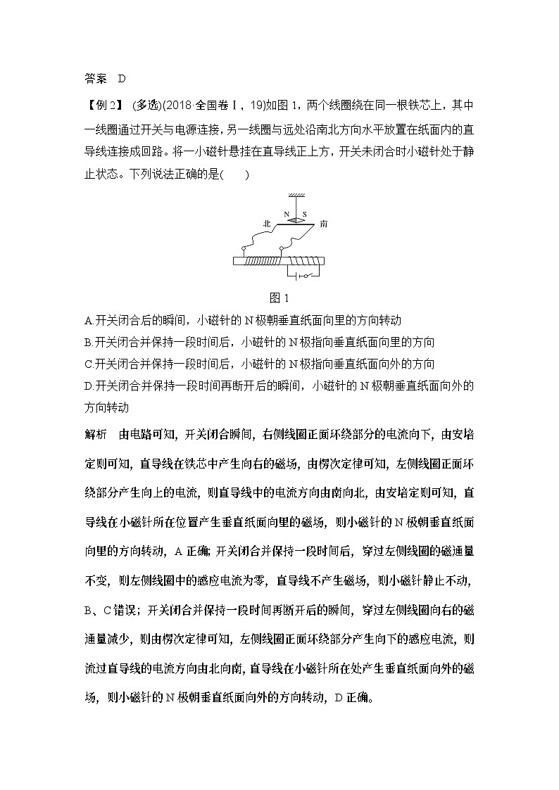 2024年高考物理大一轮复习：第2课时 电磁感应规律及应用 试卷02