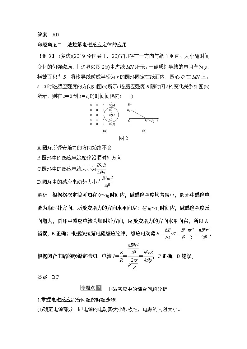 2024年高考物理大一轮复习：第2课时 电磁感应规律及应用 试卷03