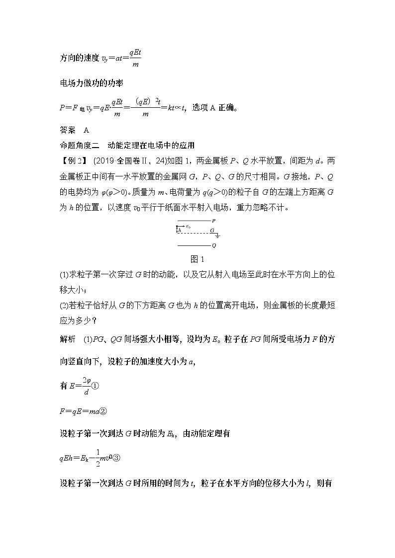 2024年高考物理大一轮复习：第2课时 动量观点和能量观点在电学中的应用 试卷02