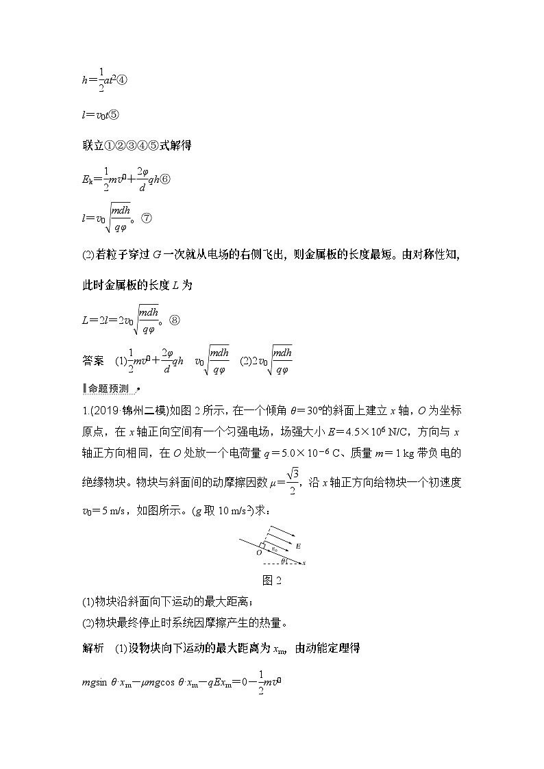 2024年高考物理大一轮复习：第2课时 动量观点和能量观点在电学中的应用 试卷03