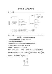 2024年高考物理大一轮复习：第2课时 力和直线运动