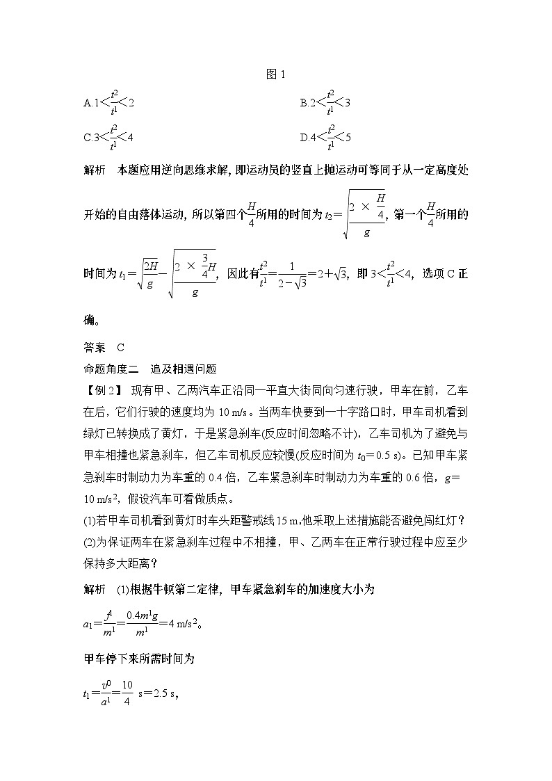 2024年高考物理大一轮复习：第2课时 力和直线运动第2页